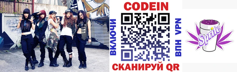 Codein напиток Lean (лин)  Красноуральск 